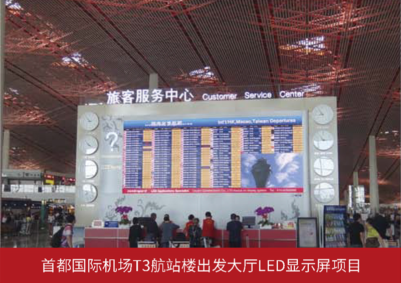 首都国际机场T3航站楼出发大厅